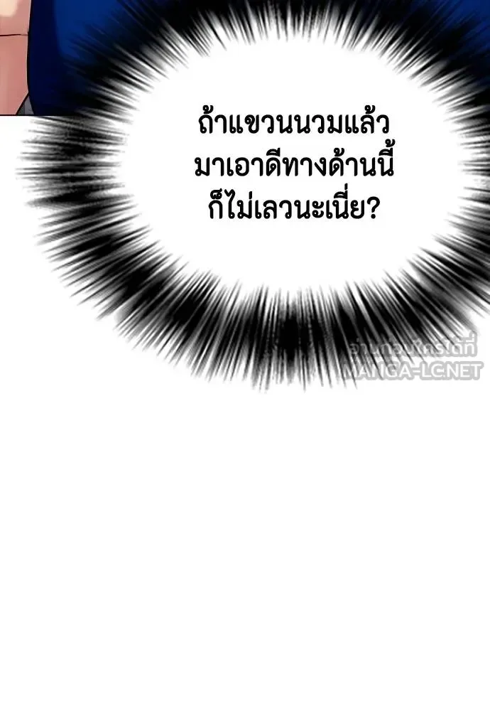 Bullying Is Too Good At Martial Arts หมาหัวเน่าเก๋าเกินไป ตอนที่ 116 หน้า 157