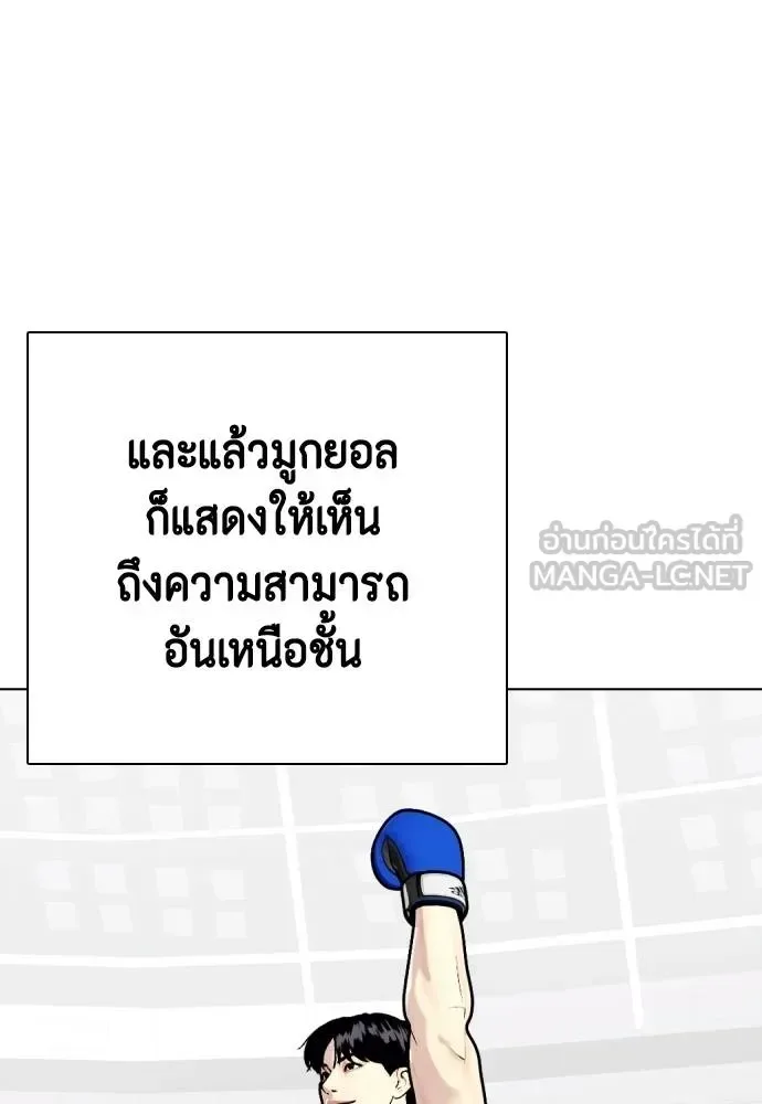 Bullying Is Too Good At Martial Arts หมาหัวเน่าเก๋าเกินไป ตอนที่ 116 หน้า 158