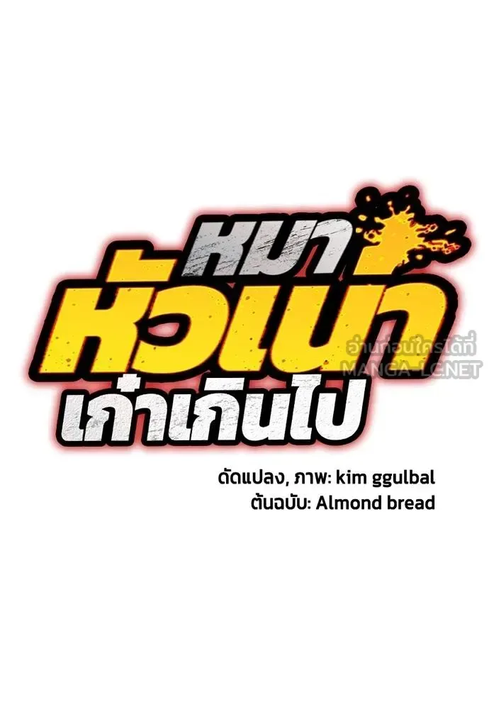 Bullying Is Too Good At Martial Arts หมาหัวเน่าเก๋าเกินไป ตอนที่ 116 หน้า 16