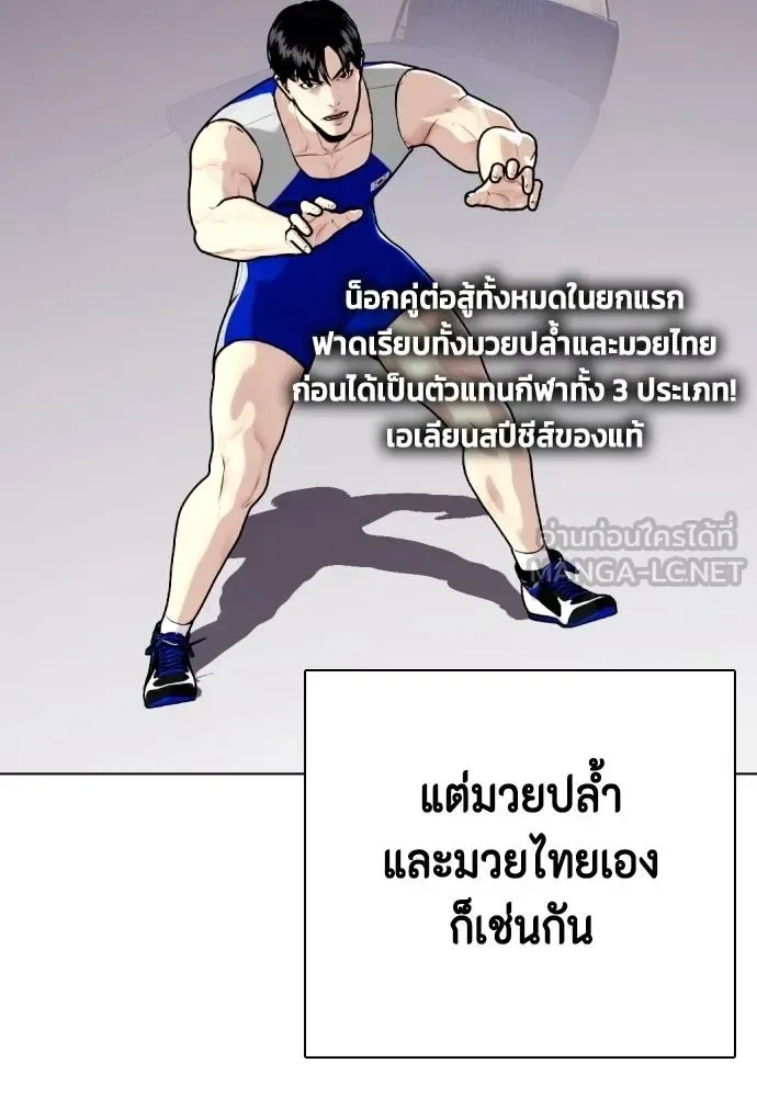 Bullying Is Too Good At Martial Arts หมาหัวเน่าเก๋าเกินไป ตอนที่ 116 หน้า 162