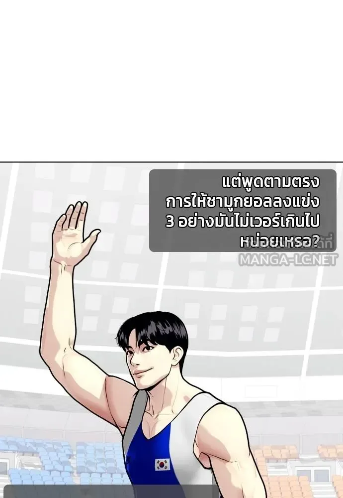Bullying Is Too Good At Martial Arts หมาหัวเน่าเก๋าเกินไป ตอนที่ 116 หน้า 163