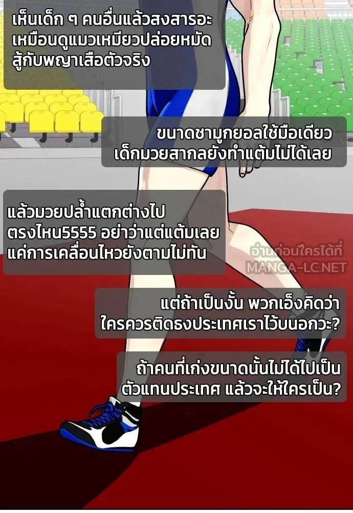 Bullying Is Too Good At Martial Arts หมาหัวเน่าเก๋าเกินไป ตอนที่ 116 หน้า 164