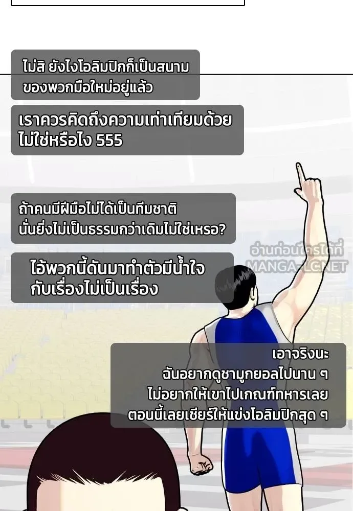 Bullying Is Too Good At Martial Arts หมาหัวเน่าเก๋าเกินไป ตอนที่ 116 หน้า 166