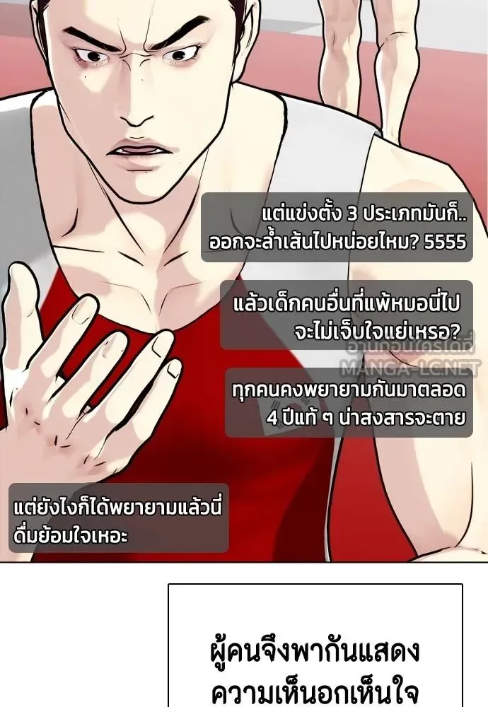 Bullying Is Too Good At Martial Arts หมาหัวเน่าเก๋าเกินไป ตอนที่ 116 หน้า 167