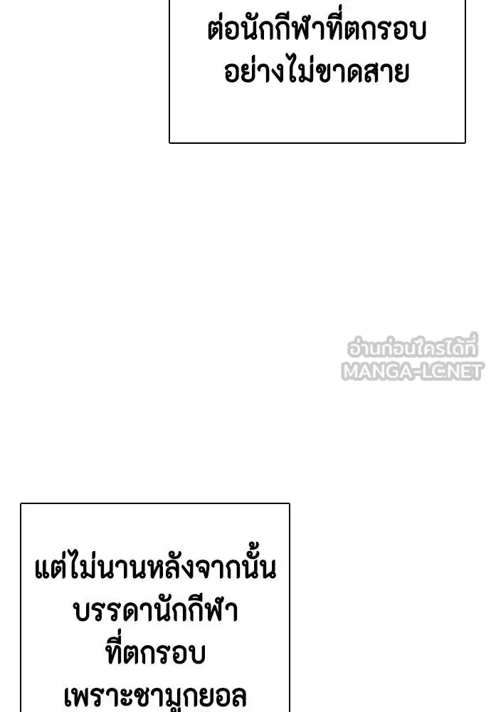 Bullying Is Too Good At Martial Arts หมาหัวเน่าเก๋าเกินไป ตอนที่ 116 หน้า 168