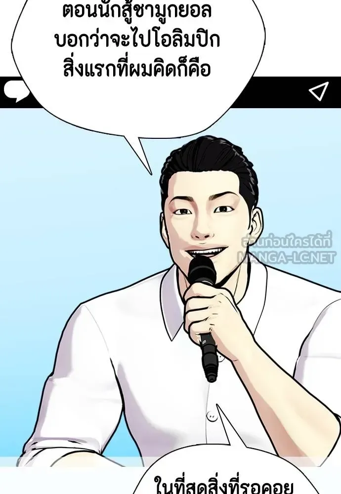 Bullying Is Too Good At Martial Arts หมาหัวเน่าเก๋าเกินไป ตอนที่ 116 หน้า 170