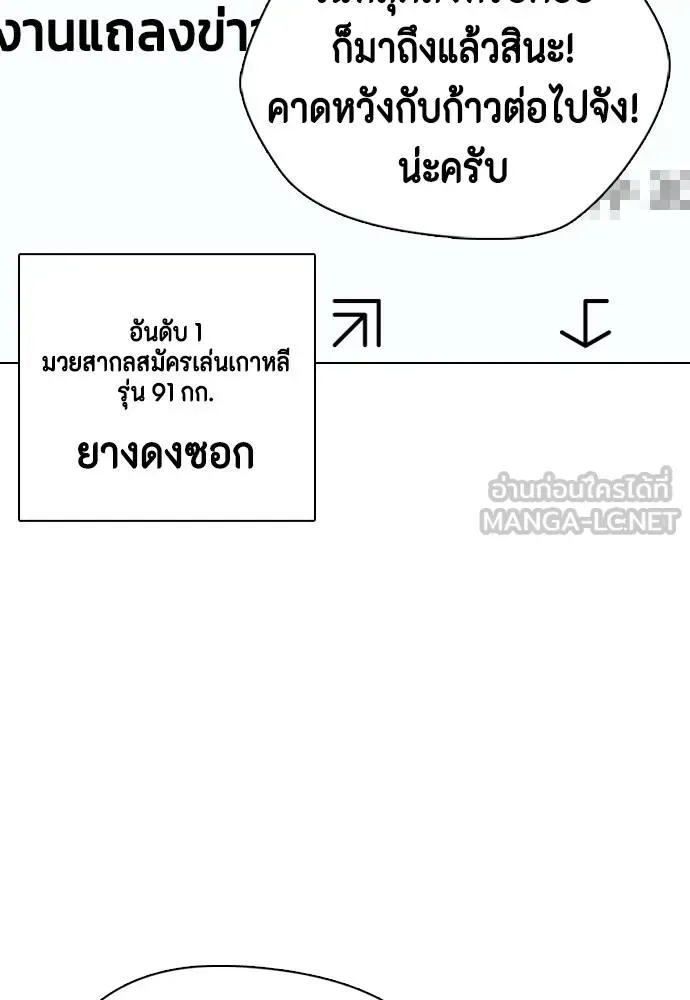 Bullying Is Too Good At Martial Arts หมาหัวเน่าเก๋าเกินไป ตอนที่ 116 หน้า 171
