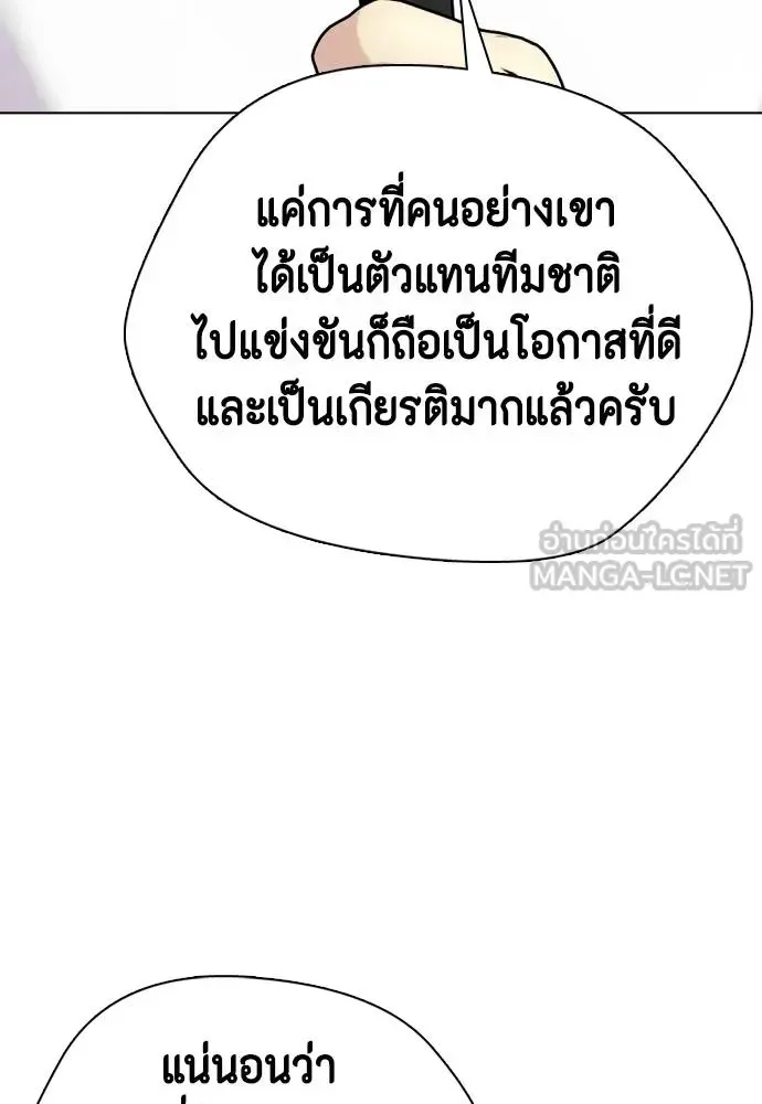 Bullying Is Too Good At Martial Arts หมาหัวเน่าเก๋าเกินไป ตอนที่ 116 หน้า 173