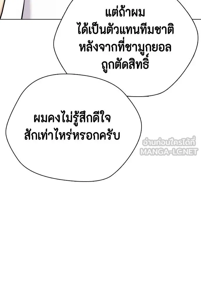 Bullying Is Too Good At Martial Arts หมาหัวเน่าเก๋าเกินไป ตอนที่ 116 หน้า 175