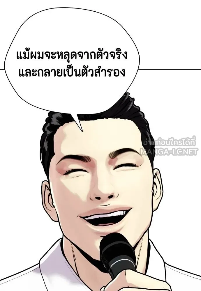 Bullying Is Too Good At Martial Arts หมาหัวเน่าเก๋าเกินไป ตอนที่ 116 หน้า 176