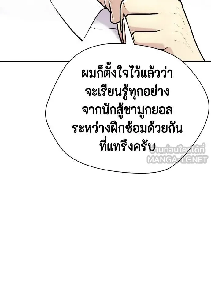 Bullying Is Too Good At Martial Arts หมาหัวเน่าเก๋าเกินไป ตอนที่ 116 หน้า 177