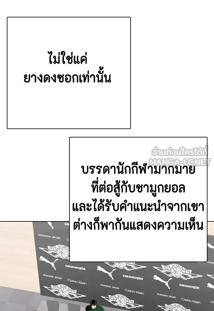 Bullying Is Too Good At Martial Arts หมาหัวเน่าเก๋าเกินไป ตอนที่ 116 หน้า 178