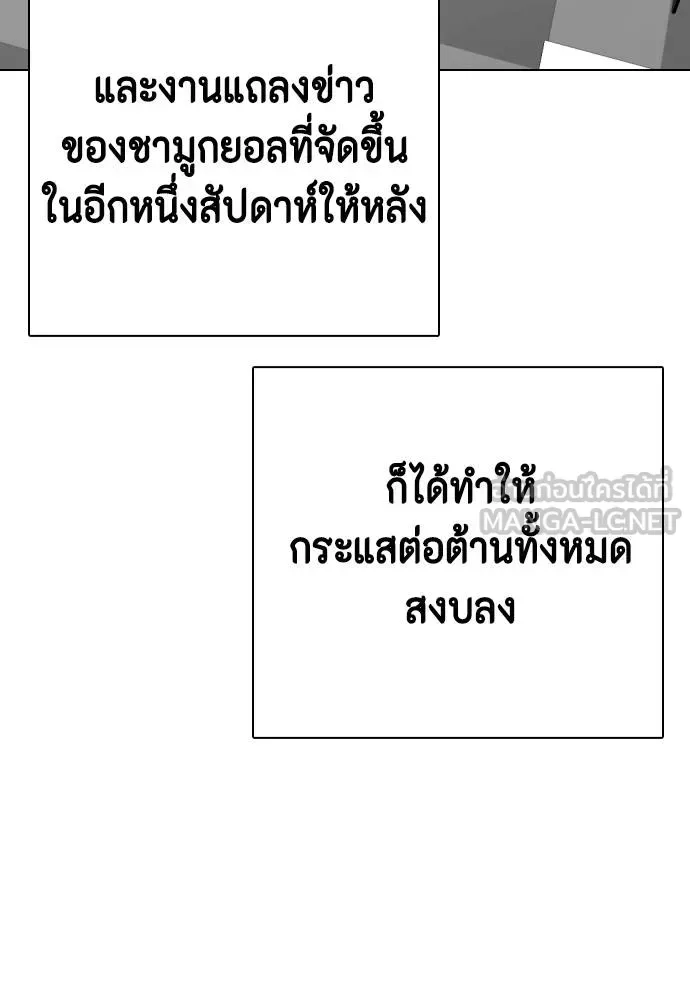 Bullying Is Too Good At Martial Arts หมาหัวเน่าเก๋าเกินไป ตอนที่ 116 หน้า 180