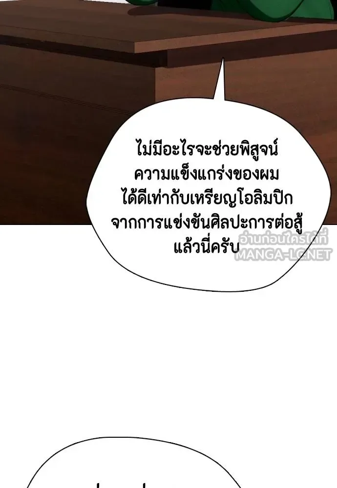 Bullying Is Too Good At Martial Arts หมาหัวเน่าเก๋าเกินไป ตอนที่ 116 หน้า 182