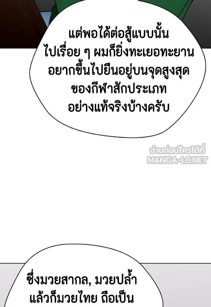 Bullying Is Too Good At Martial Arts หมาหัวเน่าเก๋าเกินไป ตอนที่ 116 หน้า 184