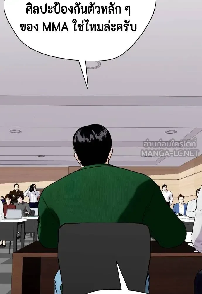 Bullying Is Too Good At Martial Arts หมาหัวเน่าเก๋าเกินไป ตอนที่ 116 หน้า 185