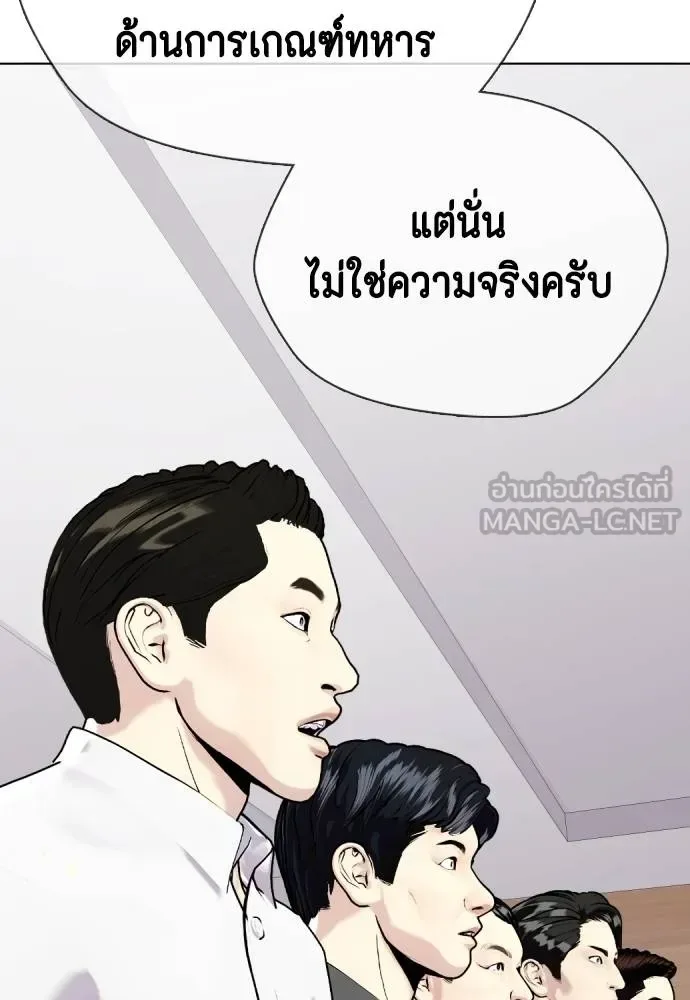 Bullying Is Too Good At Martial Arts หมาหัวเน่าเก๋าเกินไป ตอนที่ 116 หน้า 187