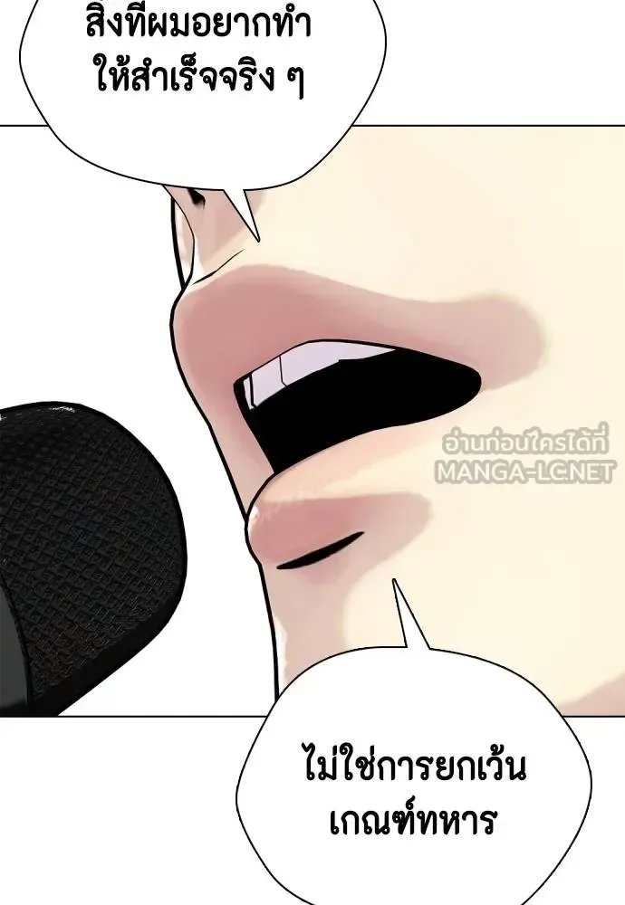 Bullying Is Too Good At Martial Arts หมาหัวเน่าเก๋าเกินไป ตอนที่ 116 หน้า 189