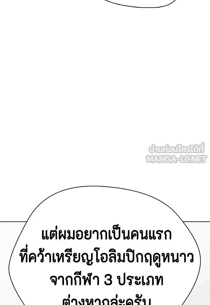 Bullying Is Too Good At Martial Arts หมาหัวเน่าเก๋าเกินไป ตอนที่ 116 หน้า 190