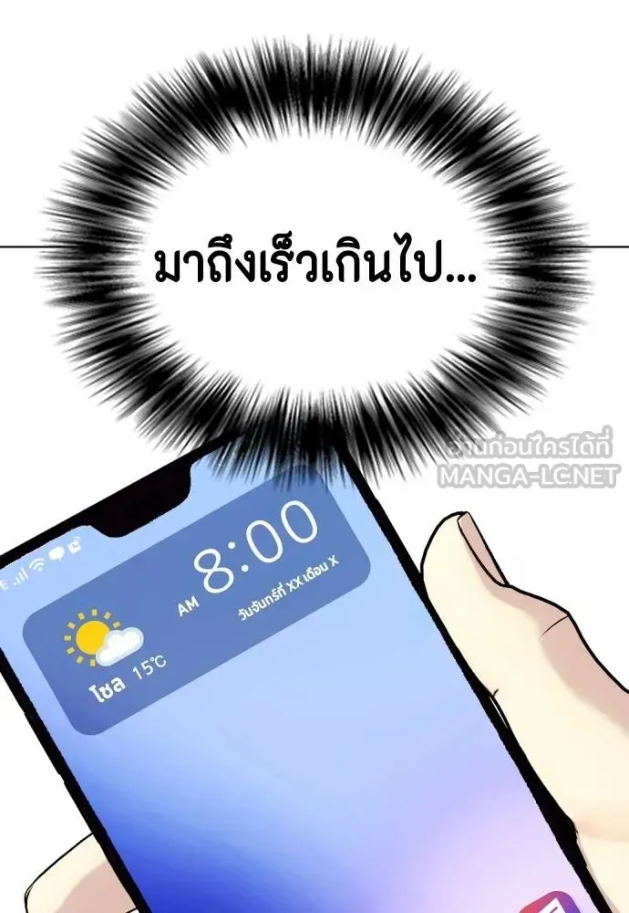 Bullying Is Too Good At Martial Arts หมาหัวเน่าเก๋าเกินไป ตอนที่ 116 หน้า 28