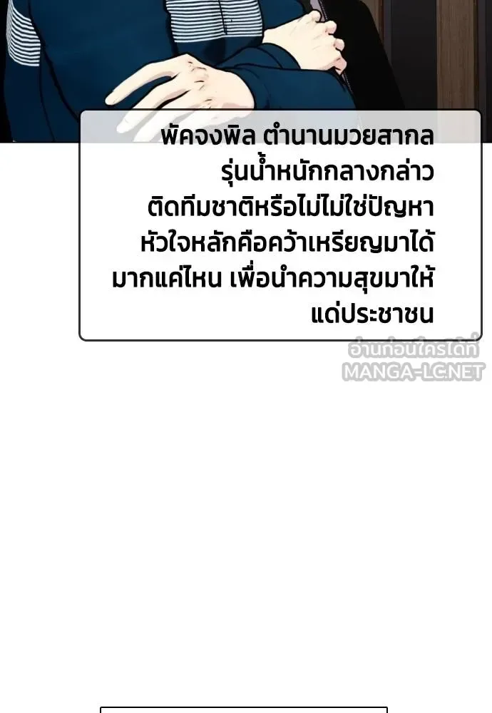Bullying Is Too Good At Martial Arts หมาหัวเน่าเก๋าเกินไป ตอนที่ 116 หน้า 3