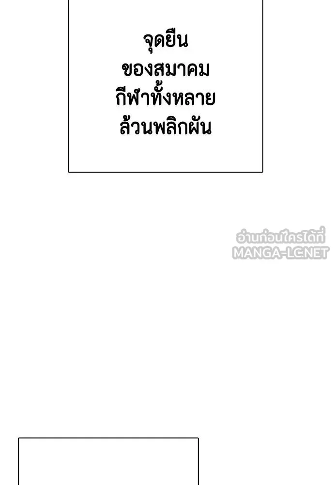Bullying Is Too Good At Martial Arts หมาหัวเน่าเก๋าเกินไป ตอนที่ 116 หน้า 4