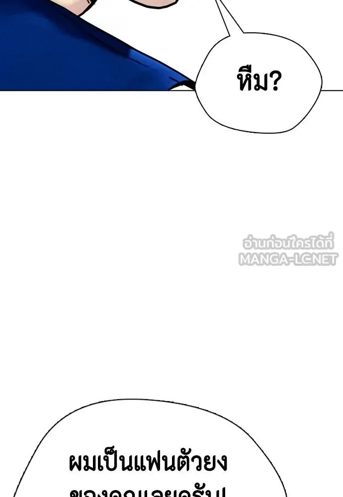 Bullying Is Too Good At Martial Arts หมาหัวเน่าเก๋าเกินไป ตอนที่ 116 หน้า 43