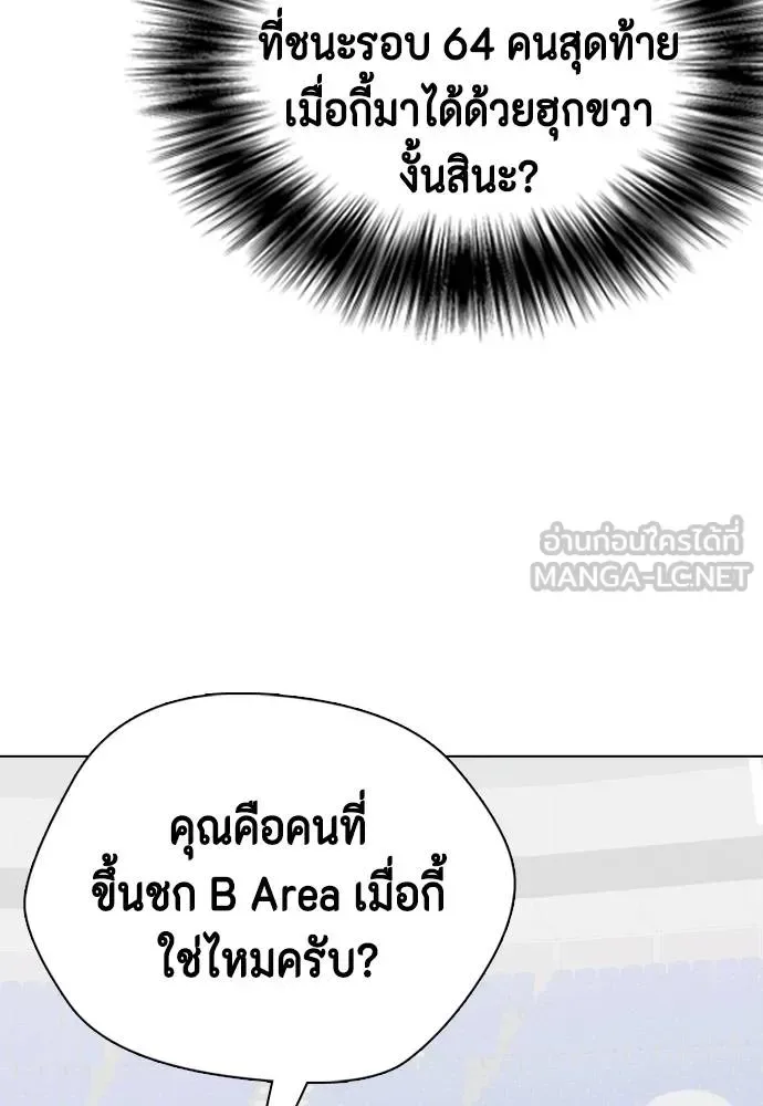 Bullying Is Too Good At Martial Arts หมาหัวเน่าเก๋าเกินไป ตอนที่ 116 หน้า 51