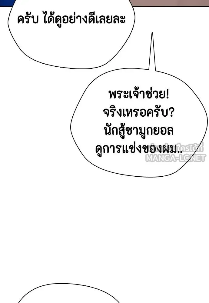 Bullying Is Too Good At Martial Arts หมาหัวเน่าเก๋าเกินไป ตอนที่ 116 หน้า 53