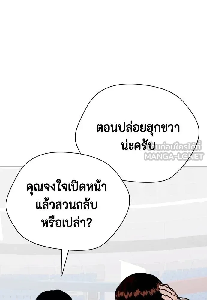 Bullying Is Too Good At Martial Arts หมาหัวเน่าเก๋าเกินไป ตอนที่ 116 หน้า 59