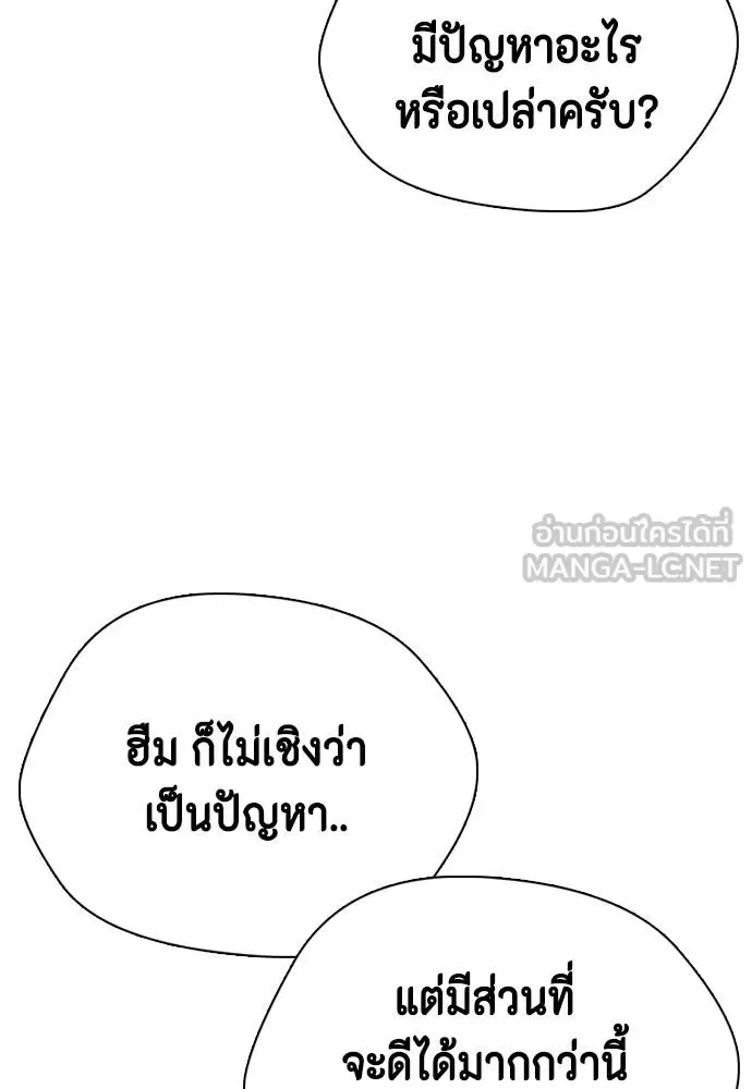 Bullying Is Too Good At Martial Arts หมาหัวเน่าเก๋าเกินไป ตอนที่ 116 หน้า 61