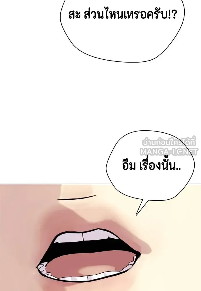 Bullying Is Too Good At Martial Arts หมาหัวเน่าเก๋าเกินไป ตอนที่ 116 หน้า 63