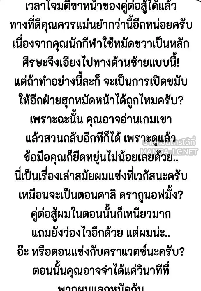 Bullying Is Too Good At Martial Arts หมาหัวเน่าเก๋าเกินไป ตอนที่ 116 หน้า 65