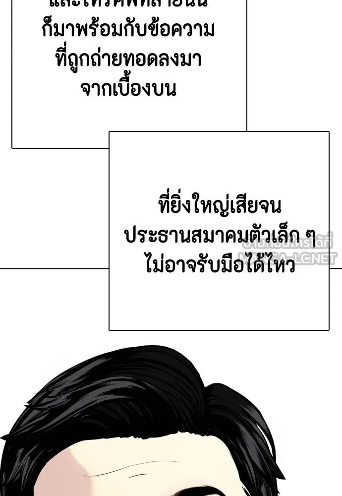 Bullying Is Too Good At Martial Arts หมาหัวเน่าเก๋าเกินไป ตอนที่ 116 หน้า 7