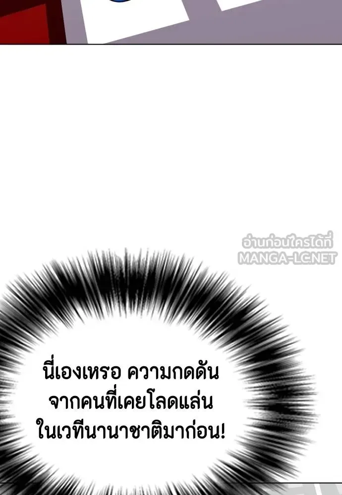 Bullying Is Too Good At Martial Arts หมาหัวเน่าเก๋าเกินไป ตอนที่ 116 หน้า 76