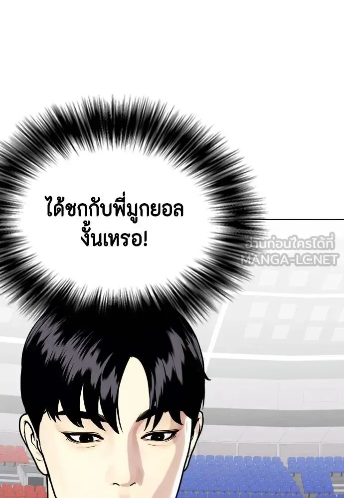 Bullying Is Too Good At Martial Arts หมาหัวเน่าเก๋าเกินไป ตอนที่ 116 หน้า 82