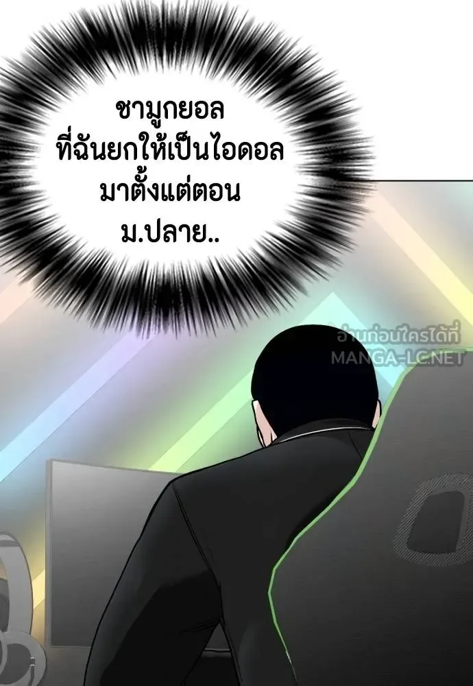 Bullying Is Too Good At Martial Arts หมาหัวเน่าเก๋าเกินไป ตอนที่ 116 หน้า 84