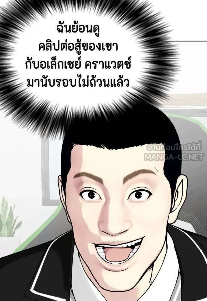 Bullying Is Too Good At Martial Arts หมาหัวเน่าเก๋าเกินไป ตอนที่ 116 หน้า 86
