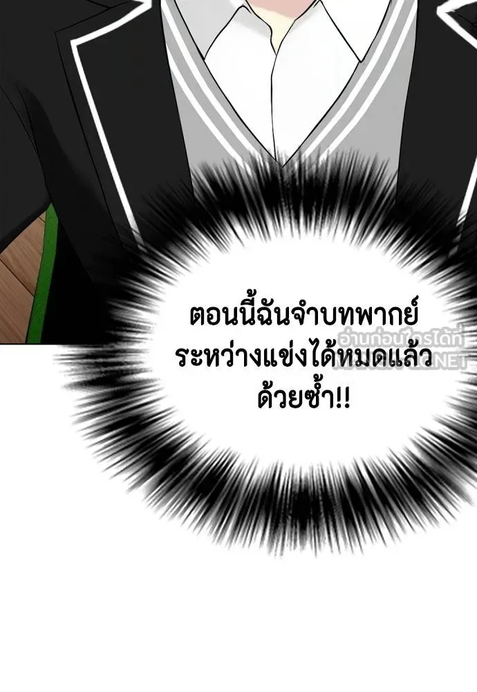Bullying Is Too Good At Martial Arts หมาหัวเน่าเก๋าเกินไป ตอนที่ 116 หน้า 87