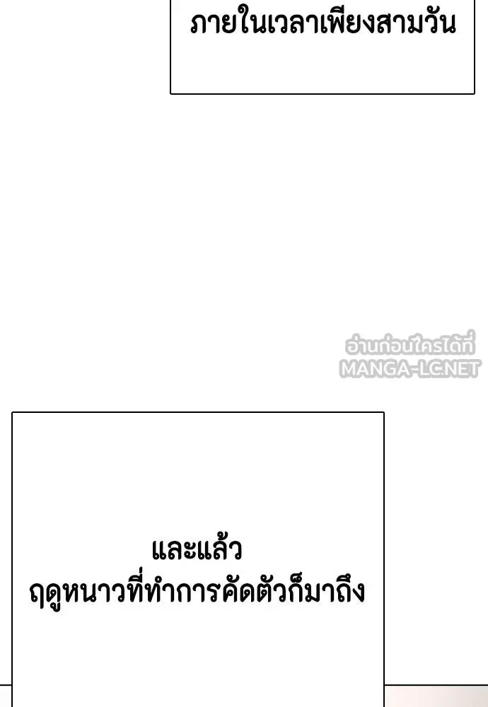 Bullying Is Too Good At Martial Arts หมาหัวเน่าเก๋าเกินไป ตอนที่ 116 หน้า 9