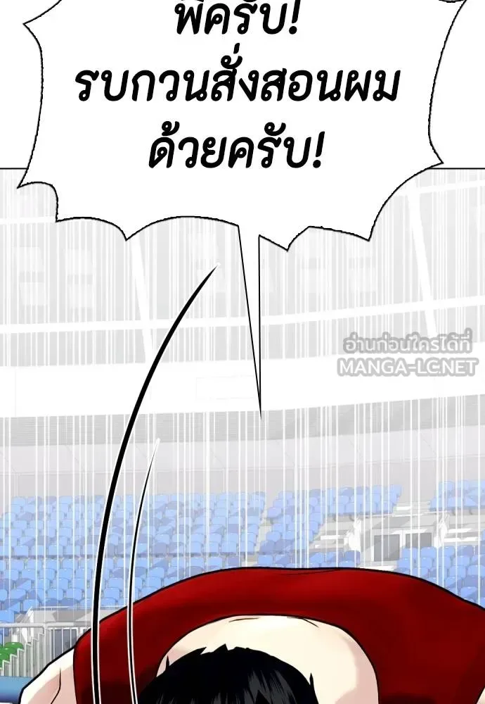 Bullying Is Too Good At Martial Arts หมาหัวเน่าเก๋าเกินไป ตอนที่ 116 หน้า 94