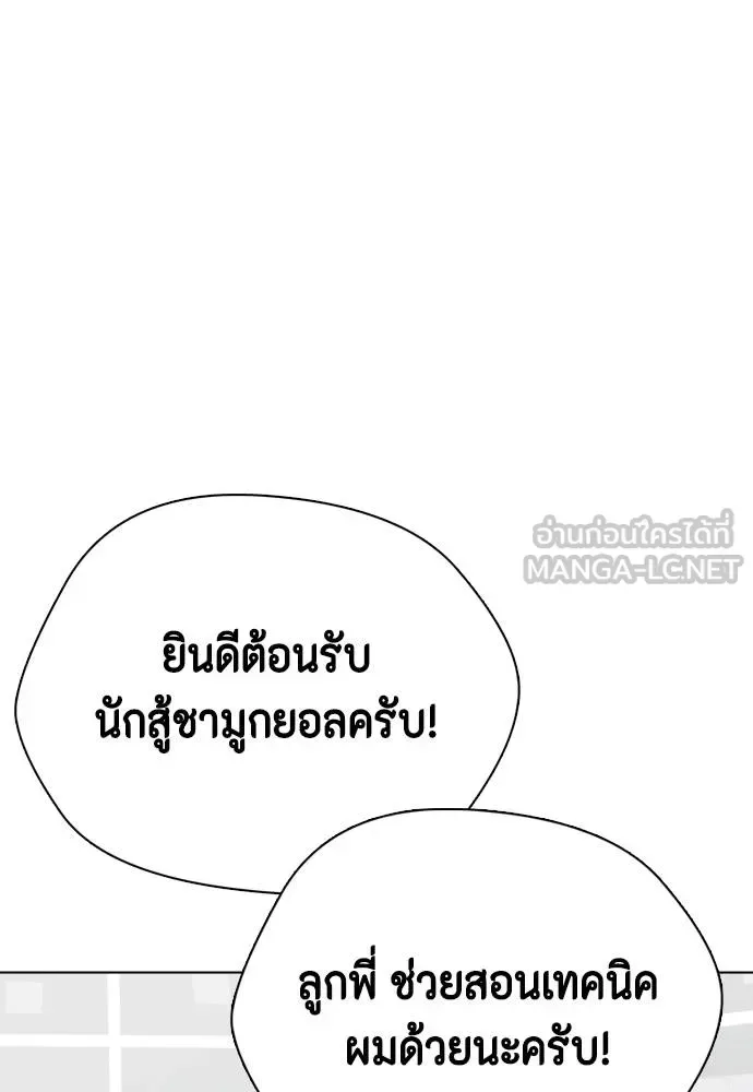 Bullying Is Too Good At Martial Arts หมาหัวเน่าเก๋าเกินไป ตอนที่ 117 หน้า 103
