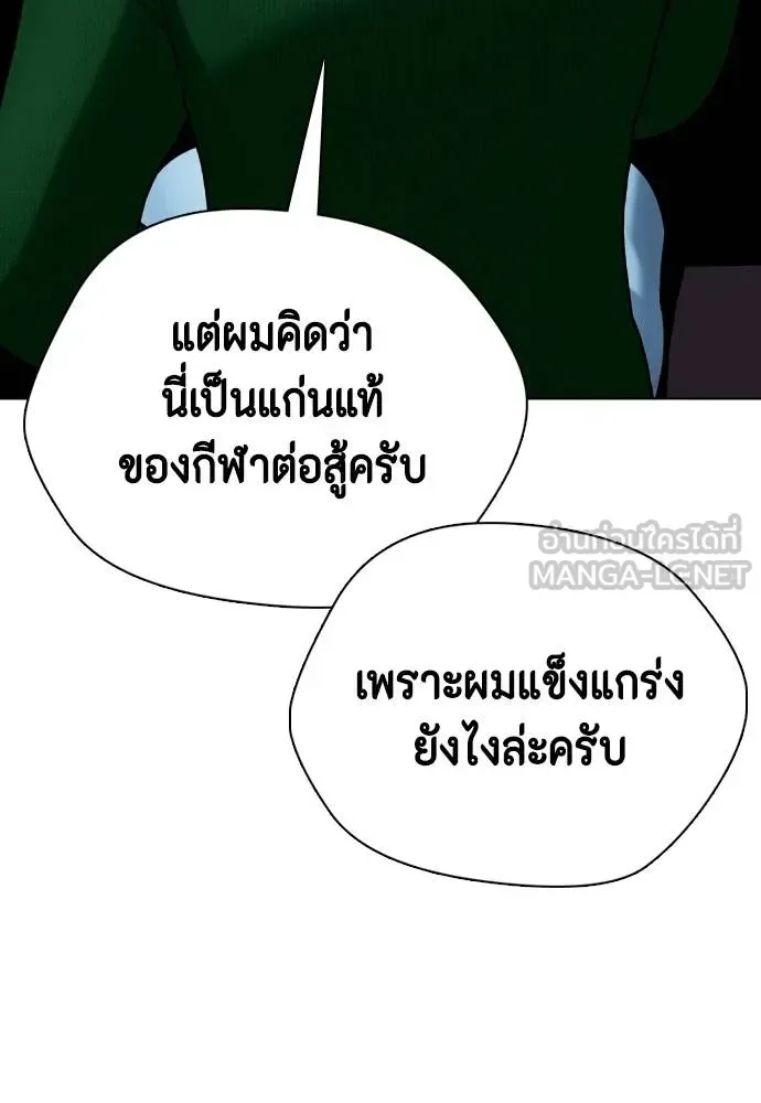 Bullying Is Too Good At Martial Arts หมาหัวเน่าเก๋าเกินไป ตอนที่ 117 หน้า 12