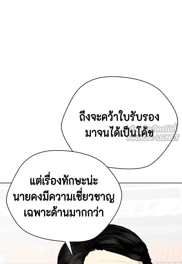 Bullying Is Too Good At Martial Arts หมาหัวเน่าเก๋าเกินไป ตอนที่ 117 หน้า 120