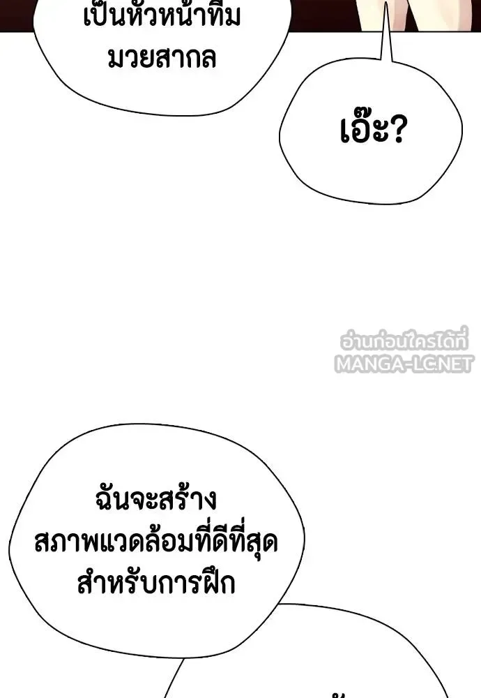 Bullying Is Too Good At Martial Arts หมาหัวเน่าเก๋าเกินไป ตอนที่ 117 หน้า 124