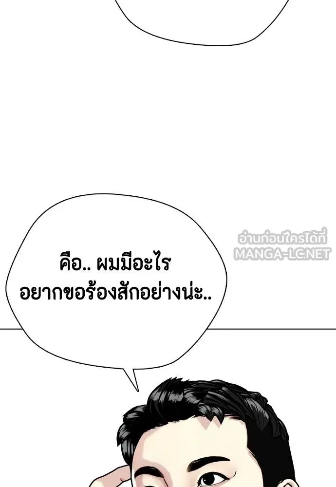 Bullying Is Too Good At Martial Arts หมาหัวเน่าเก๋าเกินไป ตอนที่ 117 หน้า 132