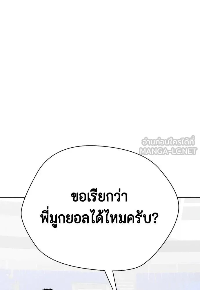 Bullying Is Too Good At Martial Arts หมาหัวเน่าเก๋าเกินไป ตอนที่ 117 หน้า 135