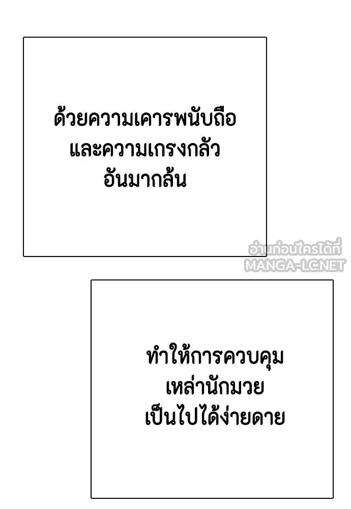 Bullying Is Too Good At Martial Arts หมาหัวเน่าเก๋าเกินไป ตอนที่ 117 หน้า 139