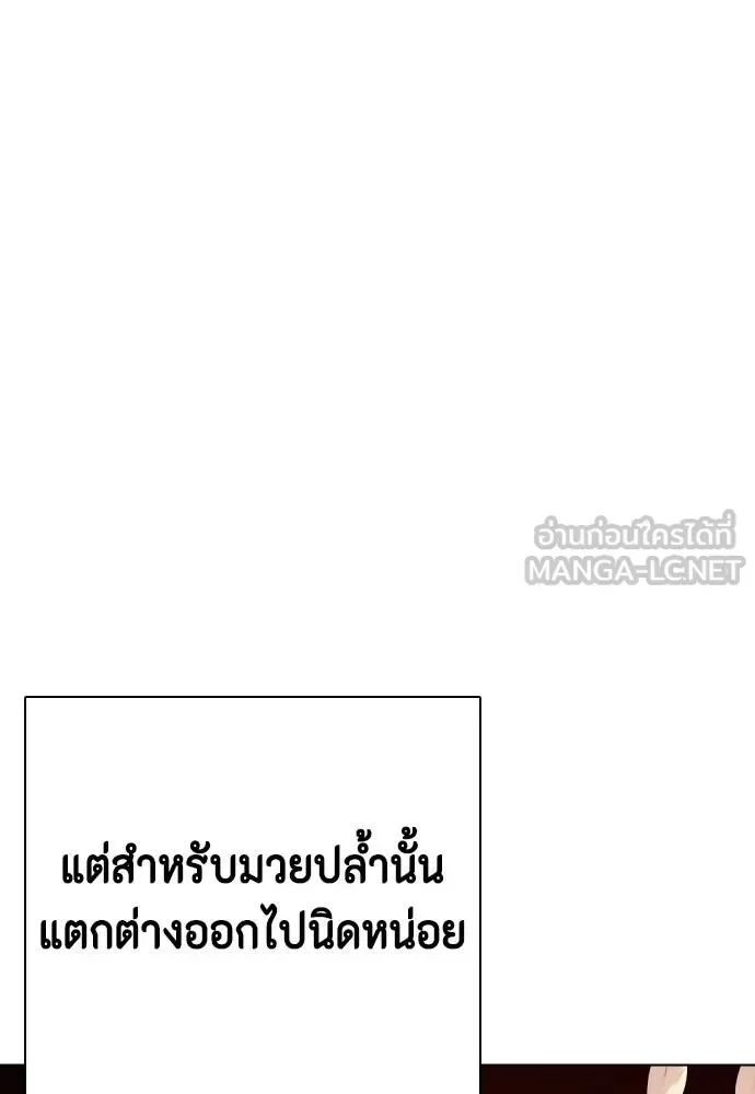 Bullying Is Too Good At Martial Arts หมาหัวเน่าเก๋าเกินไป ตอนที่ 117 หน้า 140