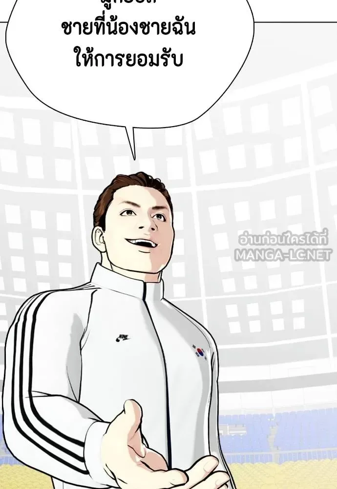 Bullying Is Too Good At Martial Arts หมาหัวเน่าเก๋าเกินไป ตอนที่ 117 หน้า 143